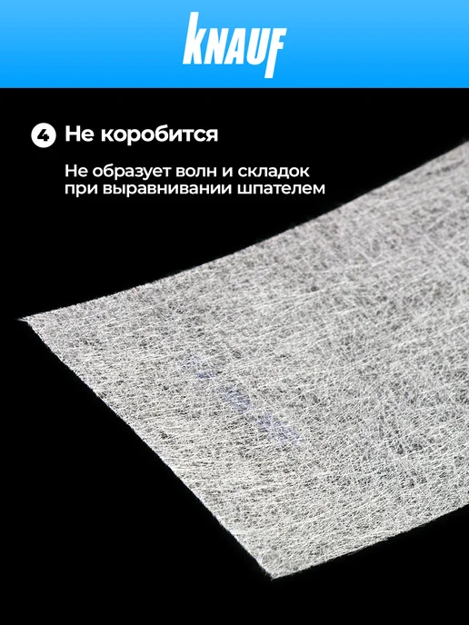 Knauf Лента армирующая стекловолокнистая, 50 мм х 25 м, вариант, фото 5