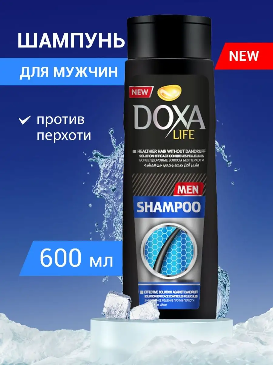 DOXA Турция Шампунь для волос мужской Life против перхоти, 600 мл