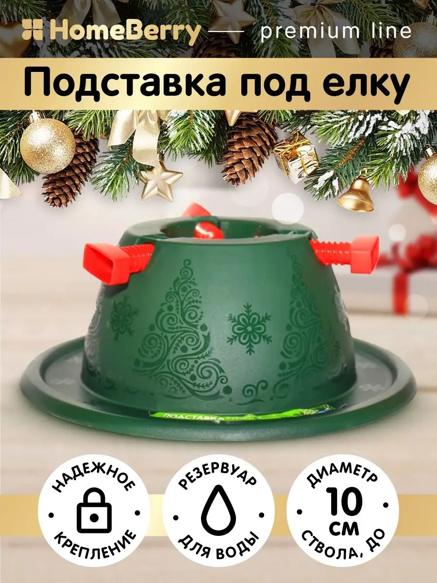 Подставка для елки «Питер большая» купить в Москве и Московской области
