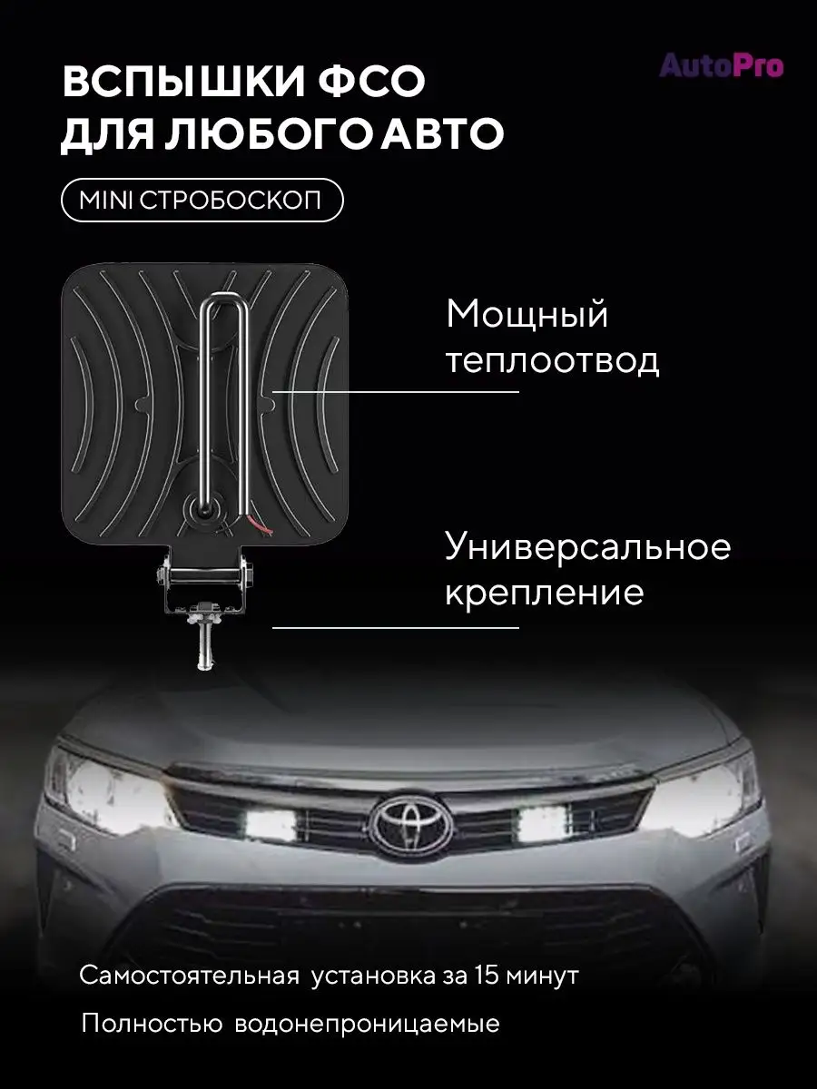 Вспышки ФСО мини стробоскоп AutoPro 127595994 купить за 606 ₽ в  интернет-магазине Wildberries