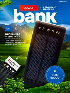 Универсальный Powerbank 50000 mAh со встроенными кабелями Smartx 127599904 купить за 1 339 ₽ в интернет-магазине Wildberries