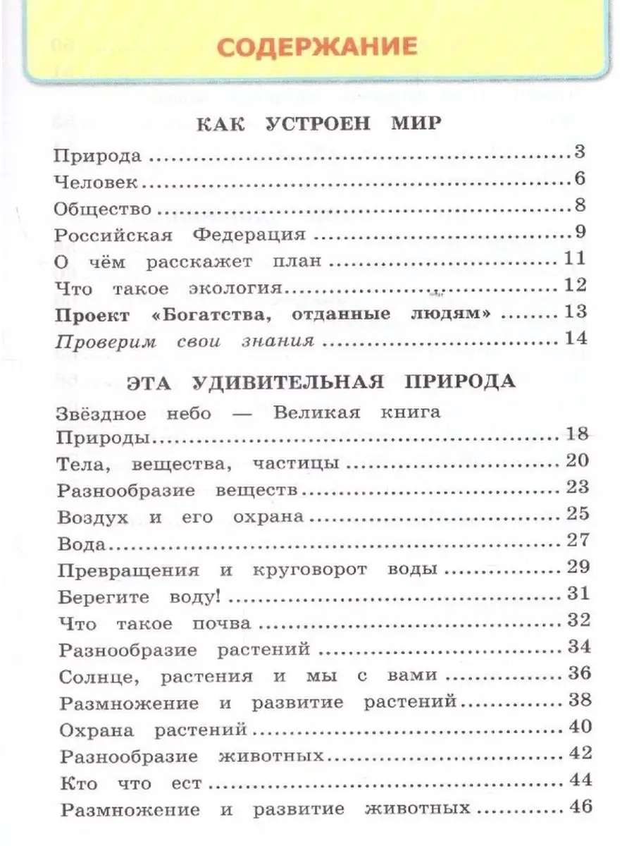 Окружающий мир Рабочая тетрадь 3 класс Комплект в 2-х частях Экзамен  127601837 купить за 401 ₽ в интернет-магазине Wildberries