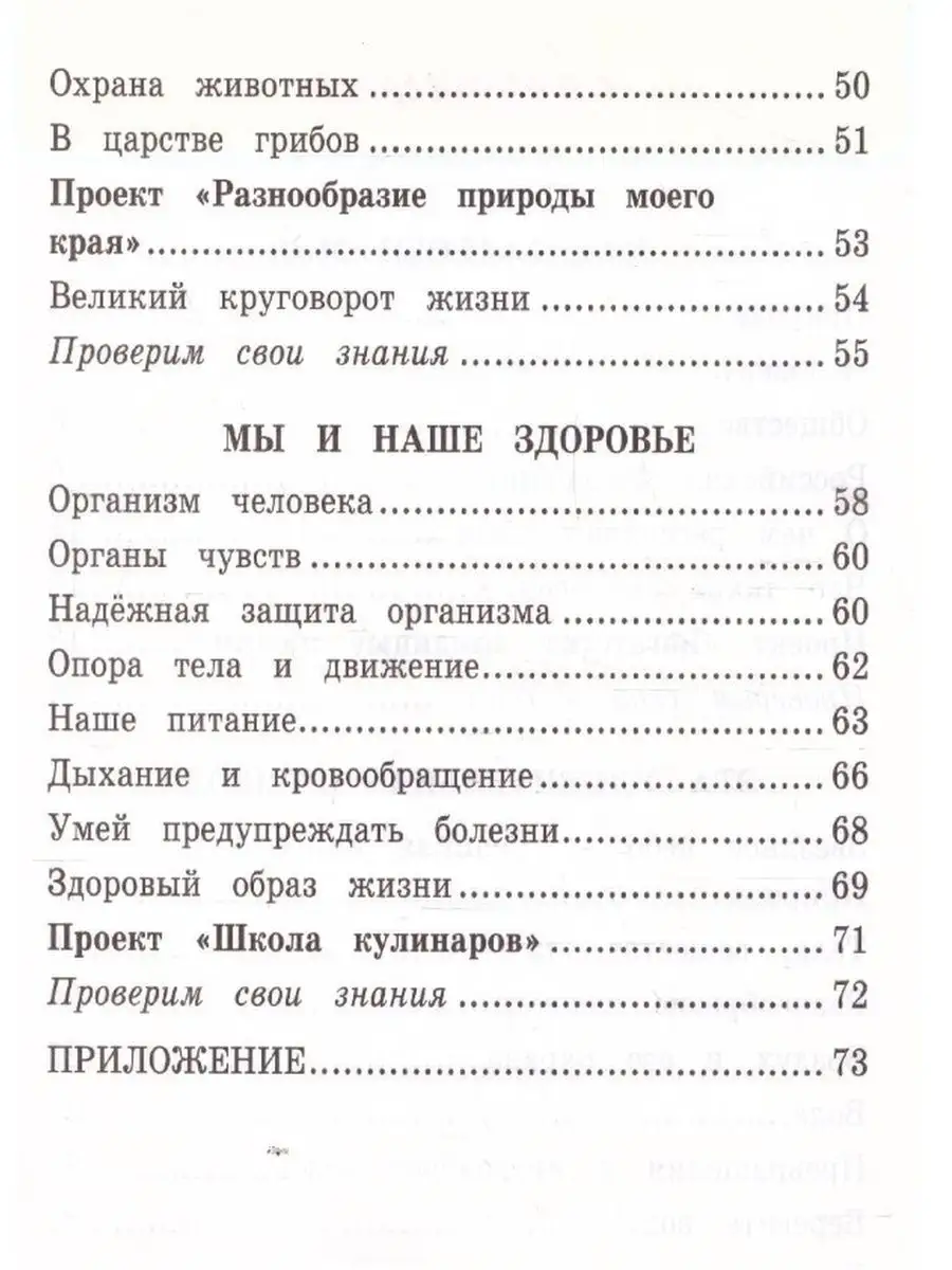 Окружающий мир Рабочая тетрадь 3 класс Комплект в 2-х частях Экзамен  127601837 купить за 401 ₽ в интернет-магазине Wildberries