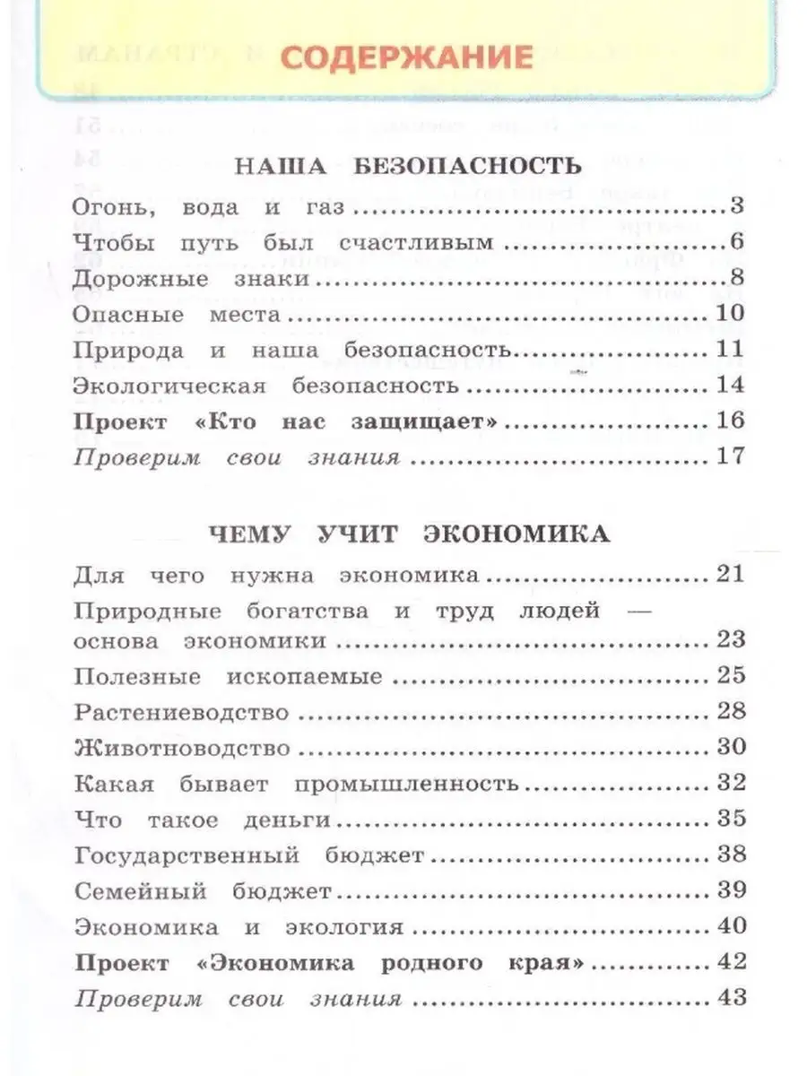 Окружающий мир Рабочая тетрадь 3 класс Комплект в 2-х частях Экзамен  127601837 купить за 401 ₽ в интернет-магазине Wildberries