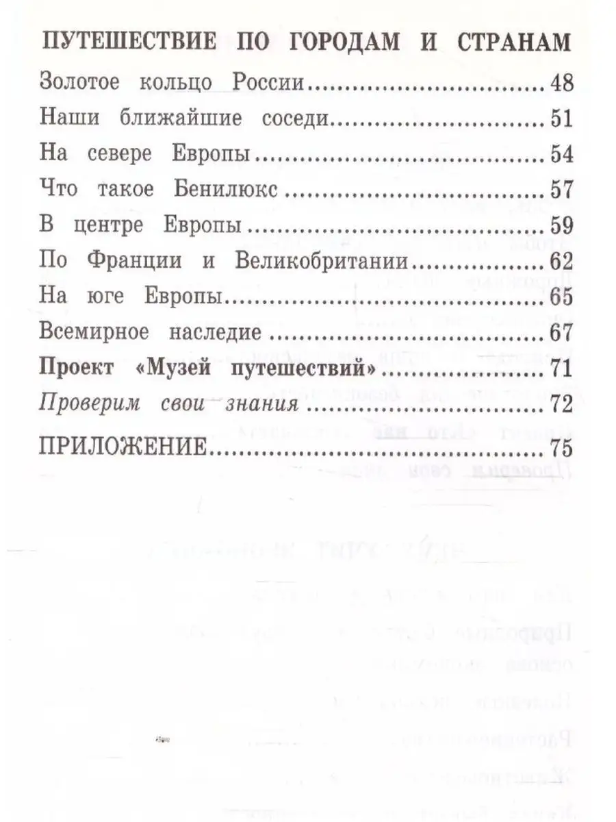 гдз окружающий мир 3 класс рабочая тетрадь 2 часть фгос умк (95) фото