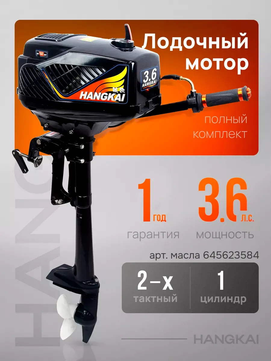 Мотор лодочный 3.6