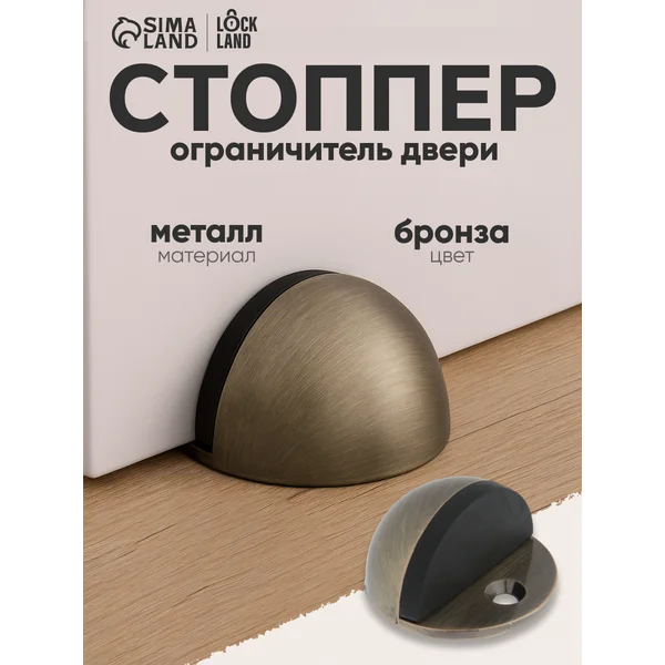 Стоппер для двери напольный ограничитель