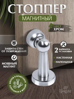 Стоппер для двери магнитный упор, 1 шт LOCKLAND 127603800 купить за 296 ₽ в интернет-магазине Wildberries