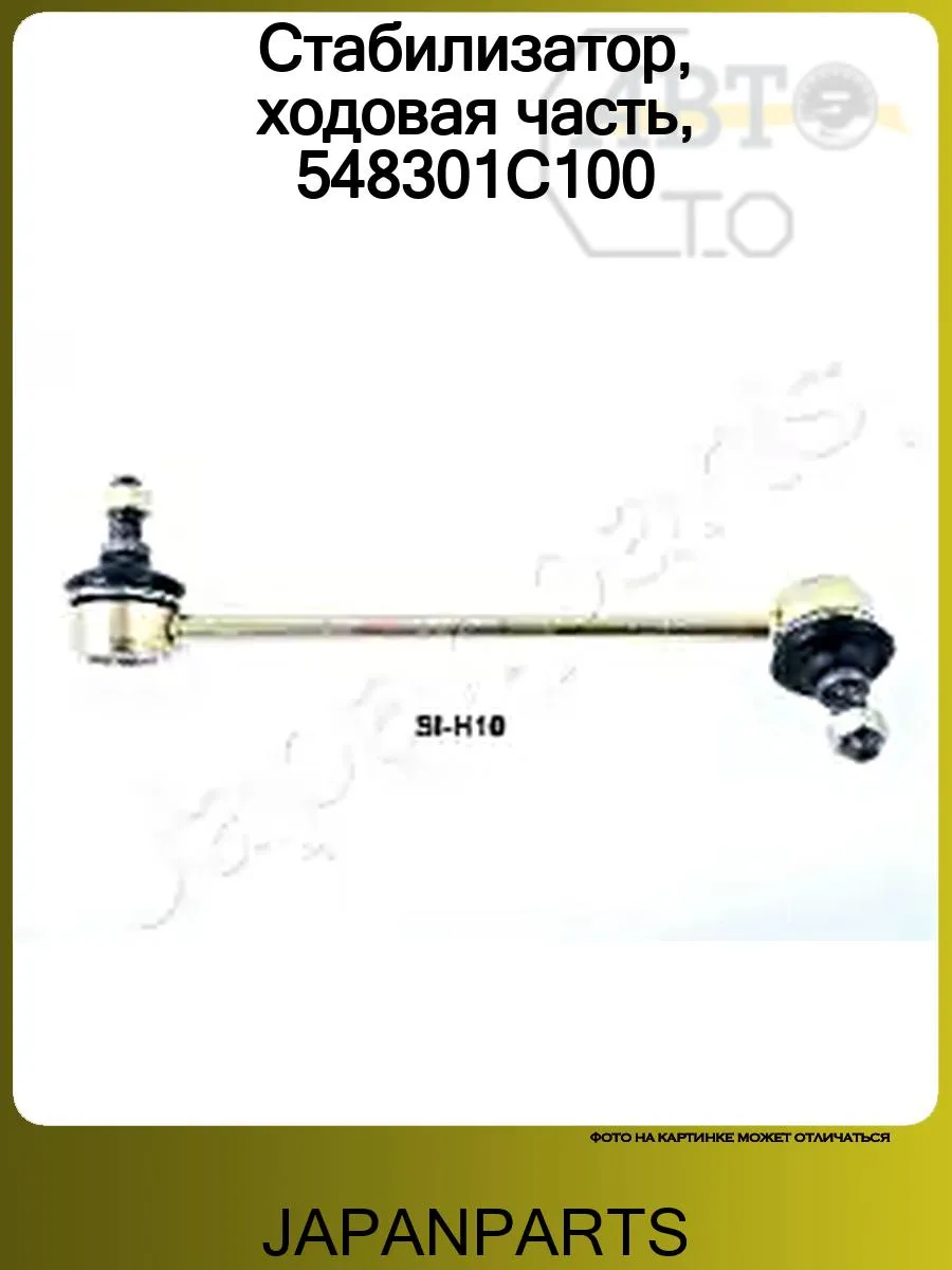 Стабилизатор, ходовая часть, 548301C100