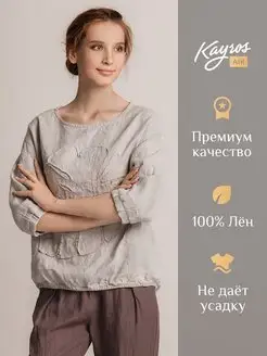 Льняная блузка Kayros Air 127608818 купить за 3 984 ₽ в интернет-магазине Wildberries