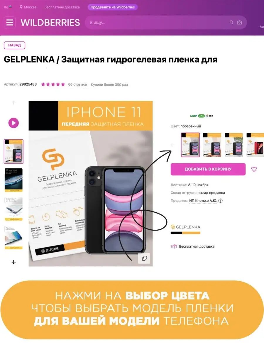 Пленка защитная на экран Xiaomi Mi 11 Lite GELPLENKA 127609272 купить за  290 ₽ в интернет-магазине Wildberries