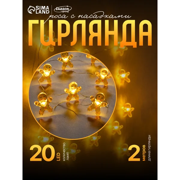 Гирлянда на батарейках, новогодняя роса 2 м