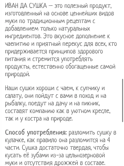 UKM FOOD Сушка конопляная без сахара и дрожжей "Иван да", вариант, фото 2