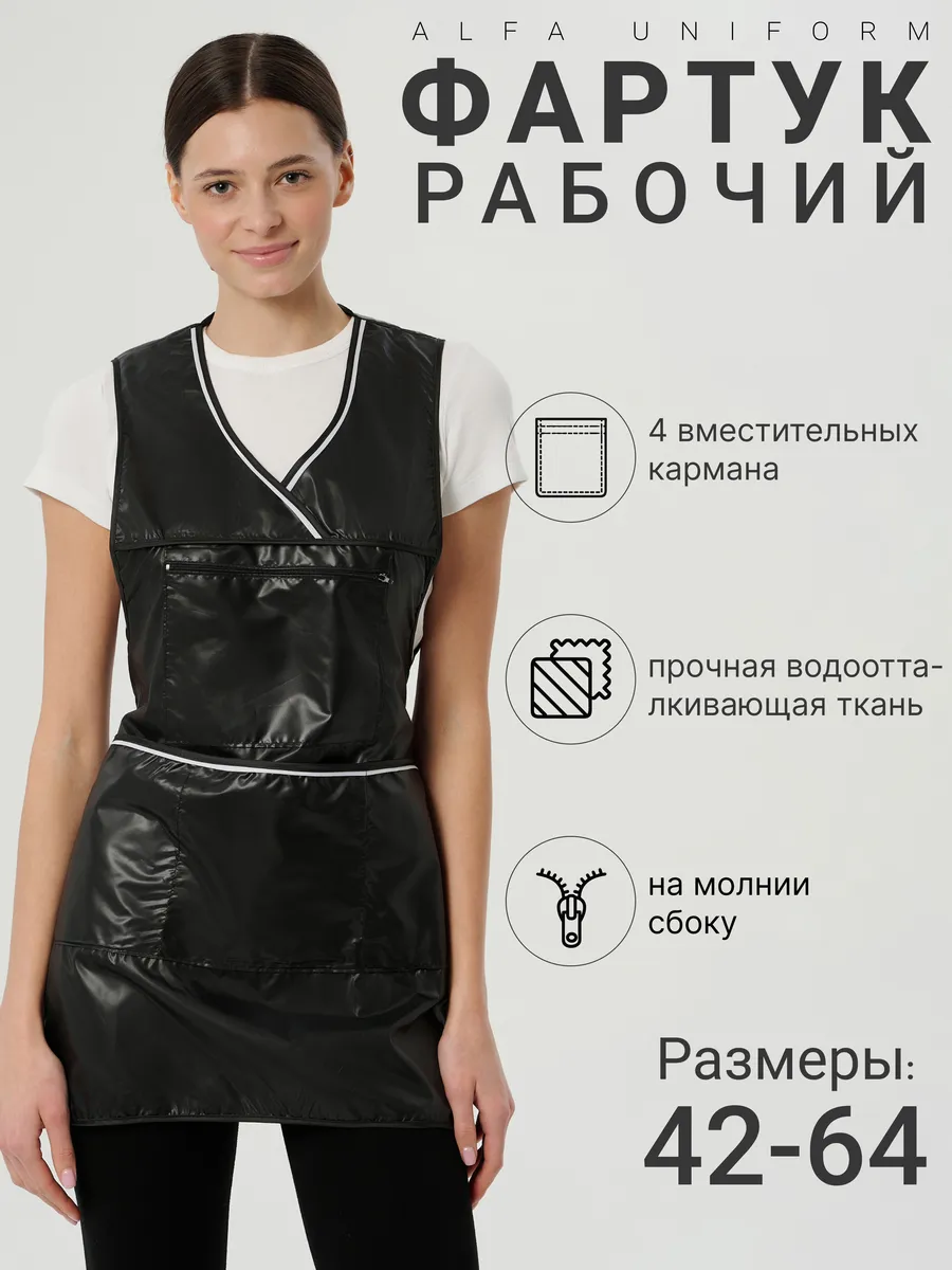 Фартук рабочий водоотталкивающий
