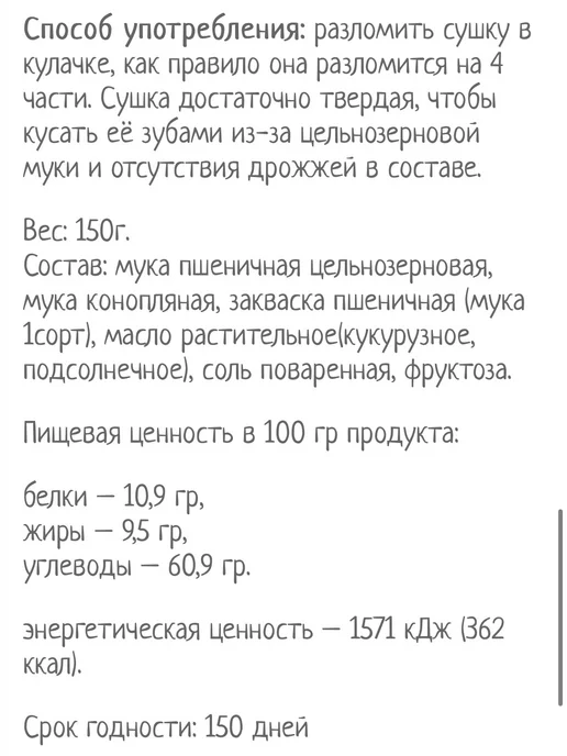 UKM FOOD Сушки конопляные бездрожжевые без сахара 3 уп. по 150 г, 150 г, 3 шт, фото 2