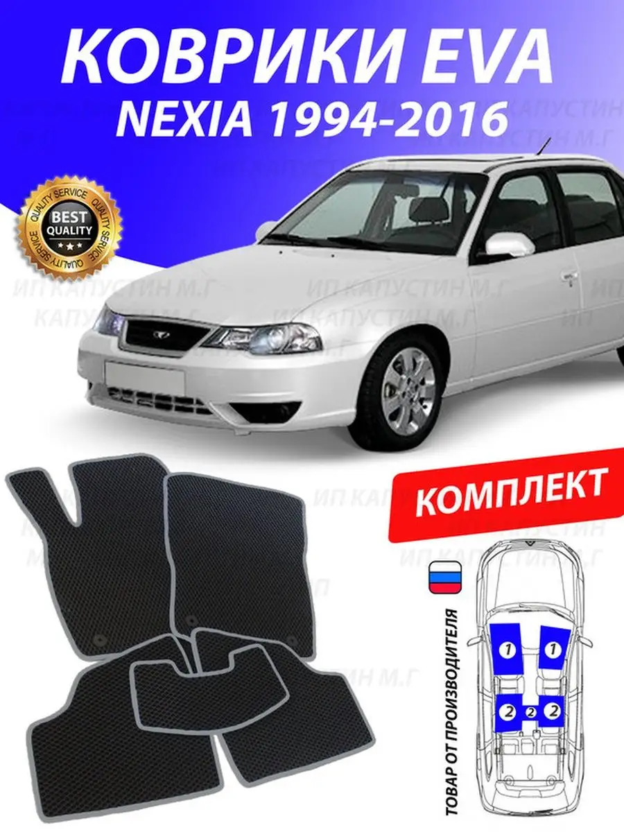 Коврики Дэу Нексия Daewoo Nexia Део Дау GOOD DEAL STORE 127613401 купить за  2 153 ₽ в интернет-магазине Wildberries