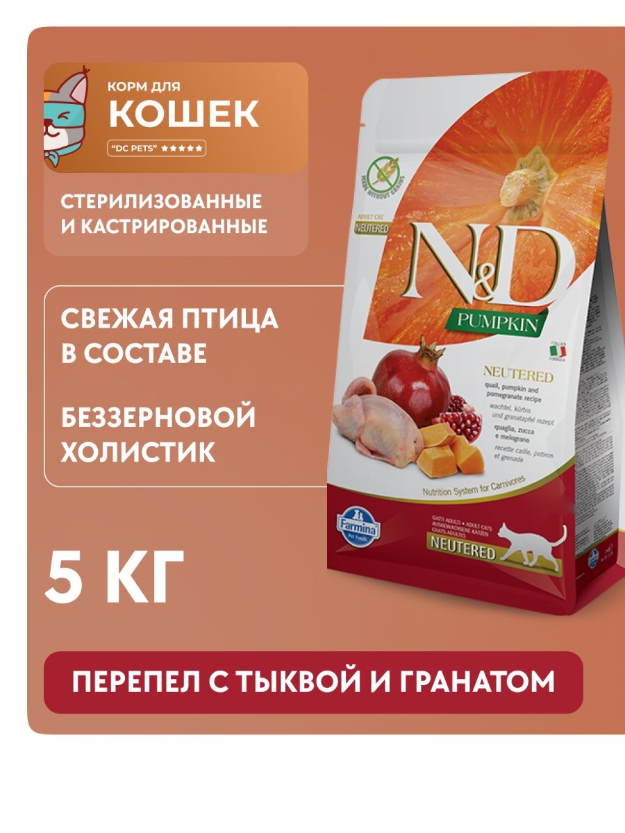 Фармина беззерновой для взрослых кошек. Farmina n&d Venison & Pumpkin wet food Adult 285gr.