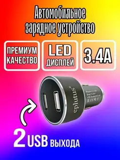 Зарядка для телефона, прикуриватель usb FASTWIRE 127615605 купить за 449 ₽ в интернет-магазине Wildberries