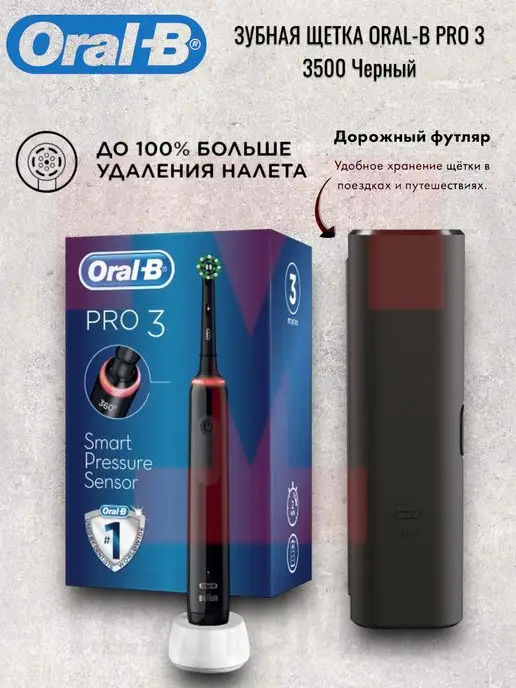 Oral-B Электрическая зубная щетка Pro 3 3500