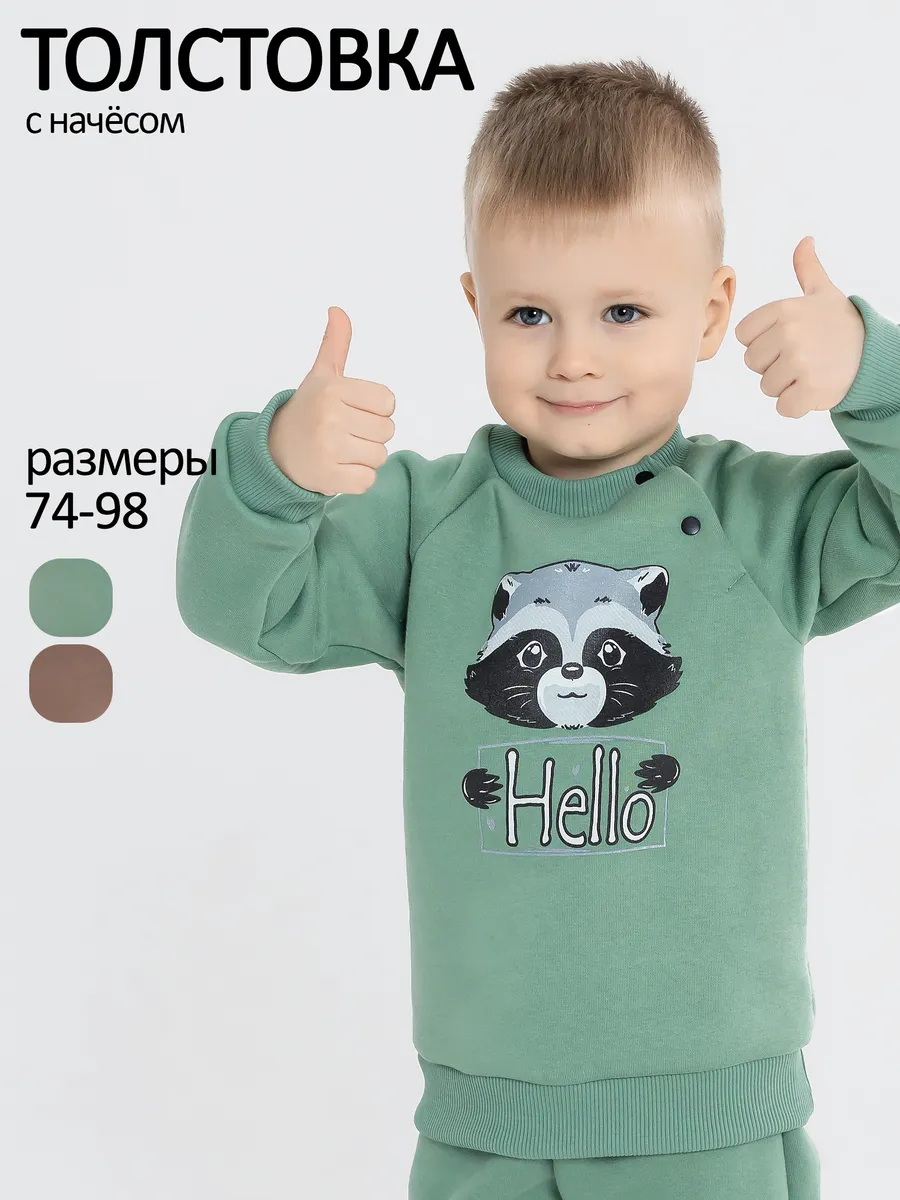 Толстовка для мальчика с начесом кофта флисовая детская