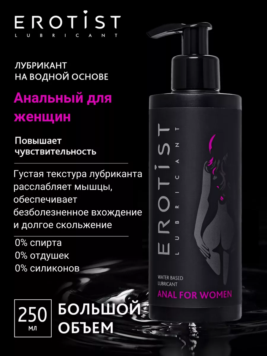 Erotist Lubricant Лубрикант Erotist на водной основе