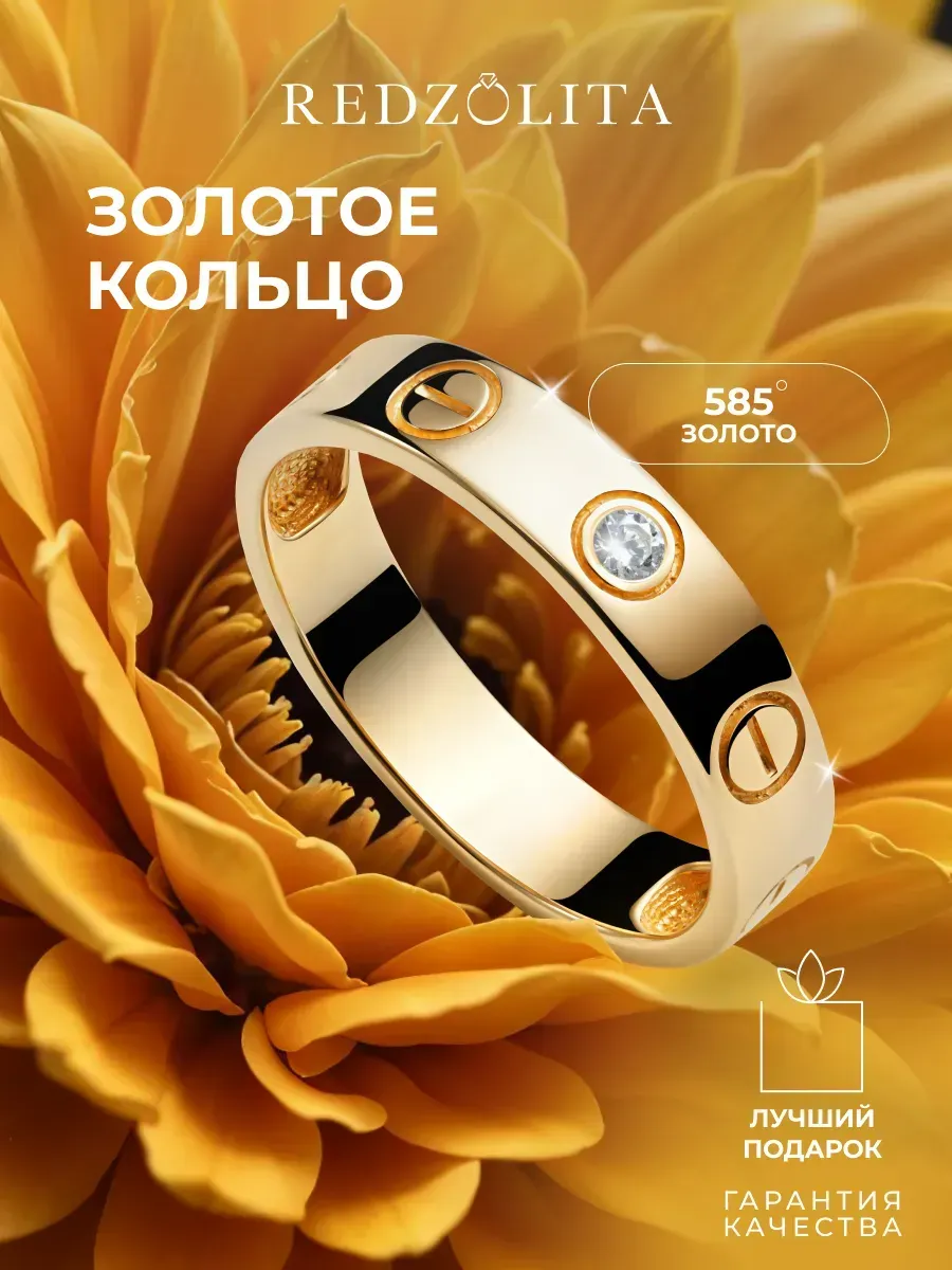 Кольцо золотое 585 пробы