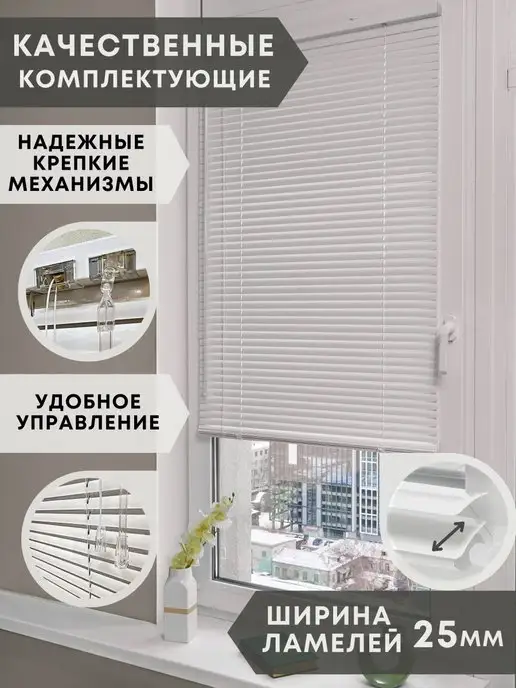 Одежка для окошка Жалюзи на окна горизонтальные алюминиевые 65 на 130 см, белый, фото 3