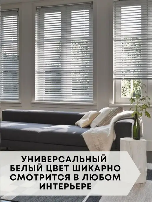 Одежка для окошка Жалюзи на окна горизонтальные алюминиевые 65 на 130 см, белый, фото 6