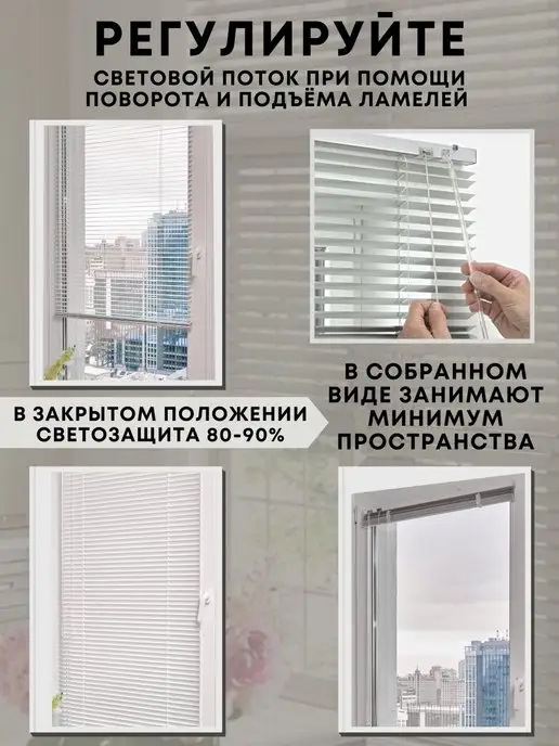 Одежка для окошка Жалюзи на окна горизонтальные алюминиевые 65 на 130 см, белый, фото 8