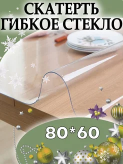 Скатерть на стол гибкое жидкое стекло Soft Glass 127633694 купить за 269 ₽ в интернет-магазине Wildberries