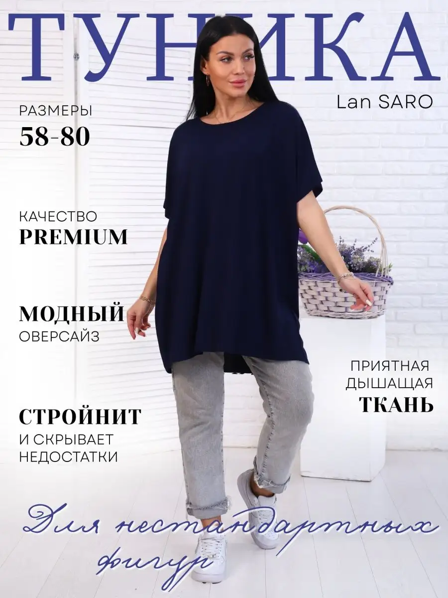 Туника летняя большого размера вискоза Lan S.A.R.O. 127633891 купить за 1  032 ₽ в интернет-магазине Wildberries