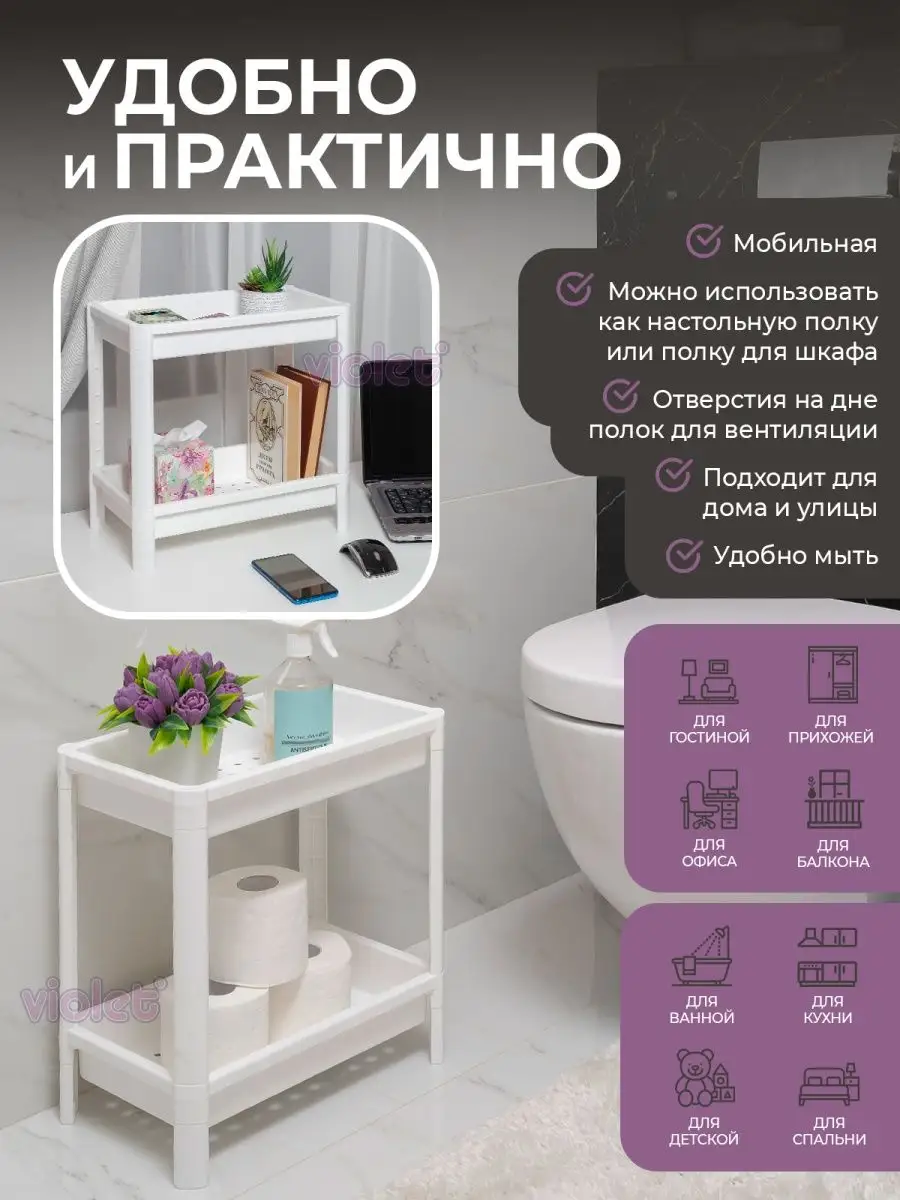 Этажерка для ванной 2х ярусная VIKEA широкая, напольная VIOLET 127638730  купить за 761 ₽ в интернет-магазине Wildberries