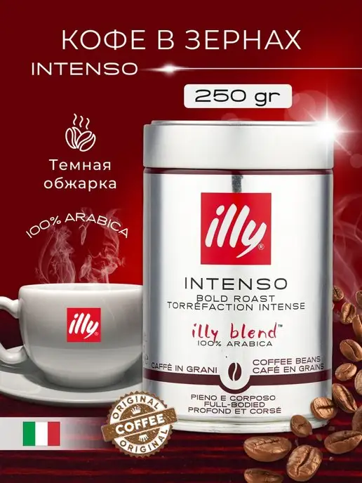 Купить Кофе Illy 3 Кг