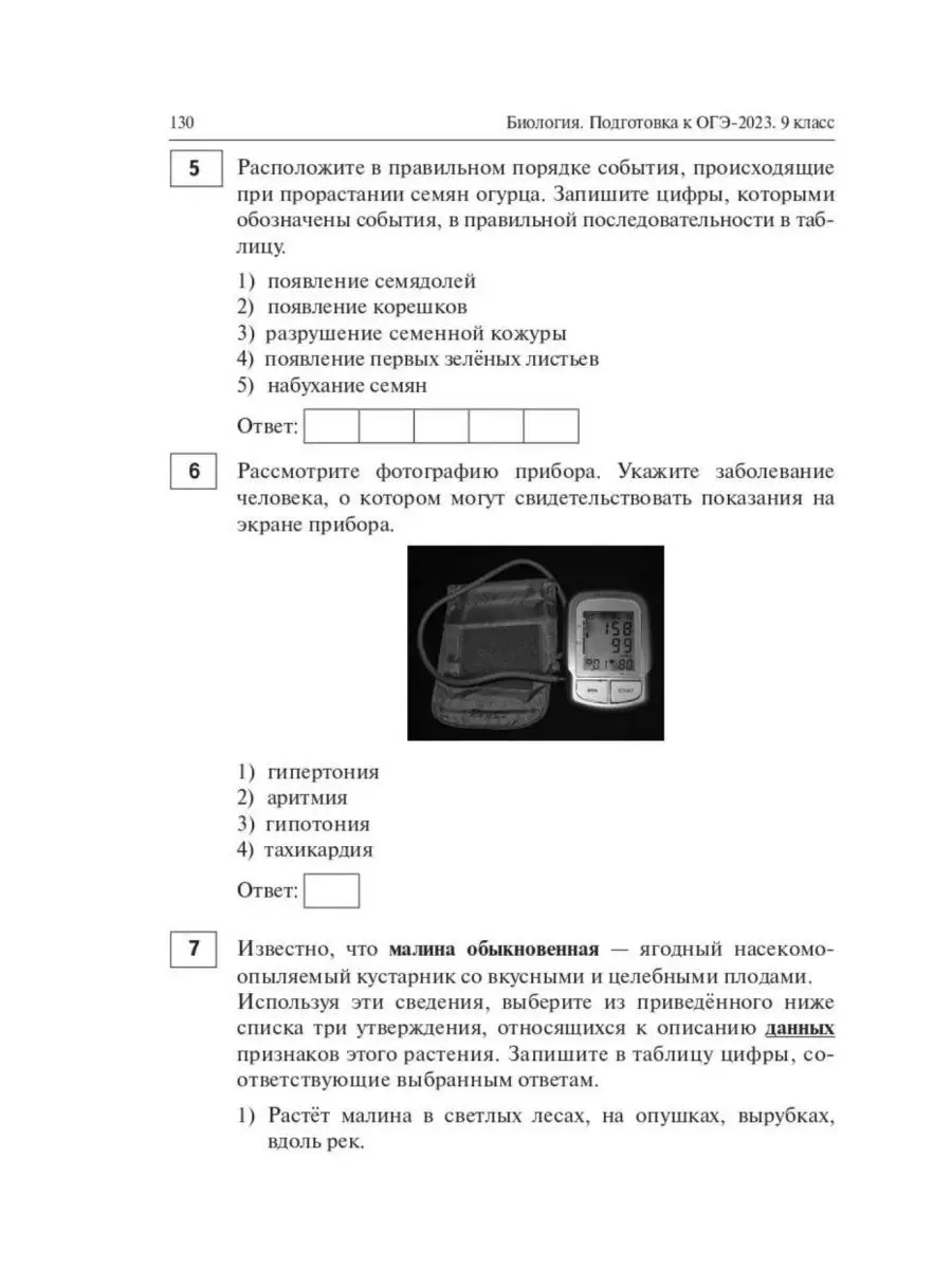 Кириленко Биология ОГЭ 2023 9 класс 20 вариантов ЛЕГИОН 127642492 купить в  интернет-магазине Wildberries