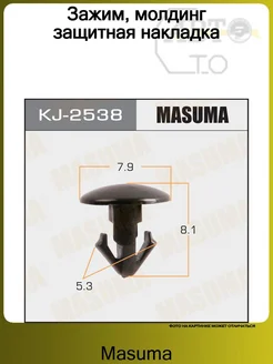 Зажим, молдинг защитная накладка MASUMA 127643086 купить за 1 329 ₽ в интернет‑магазине Wildberries