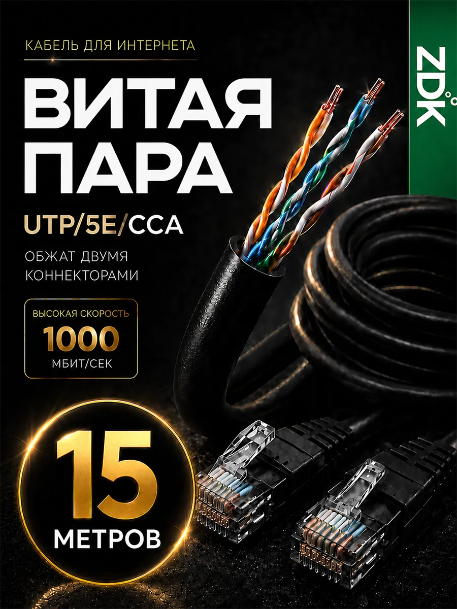 Кабель для интернета уличный витая пара 15 м