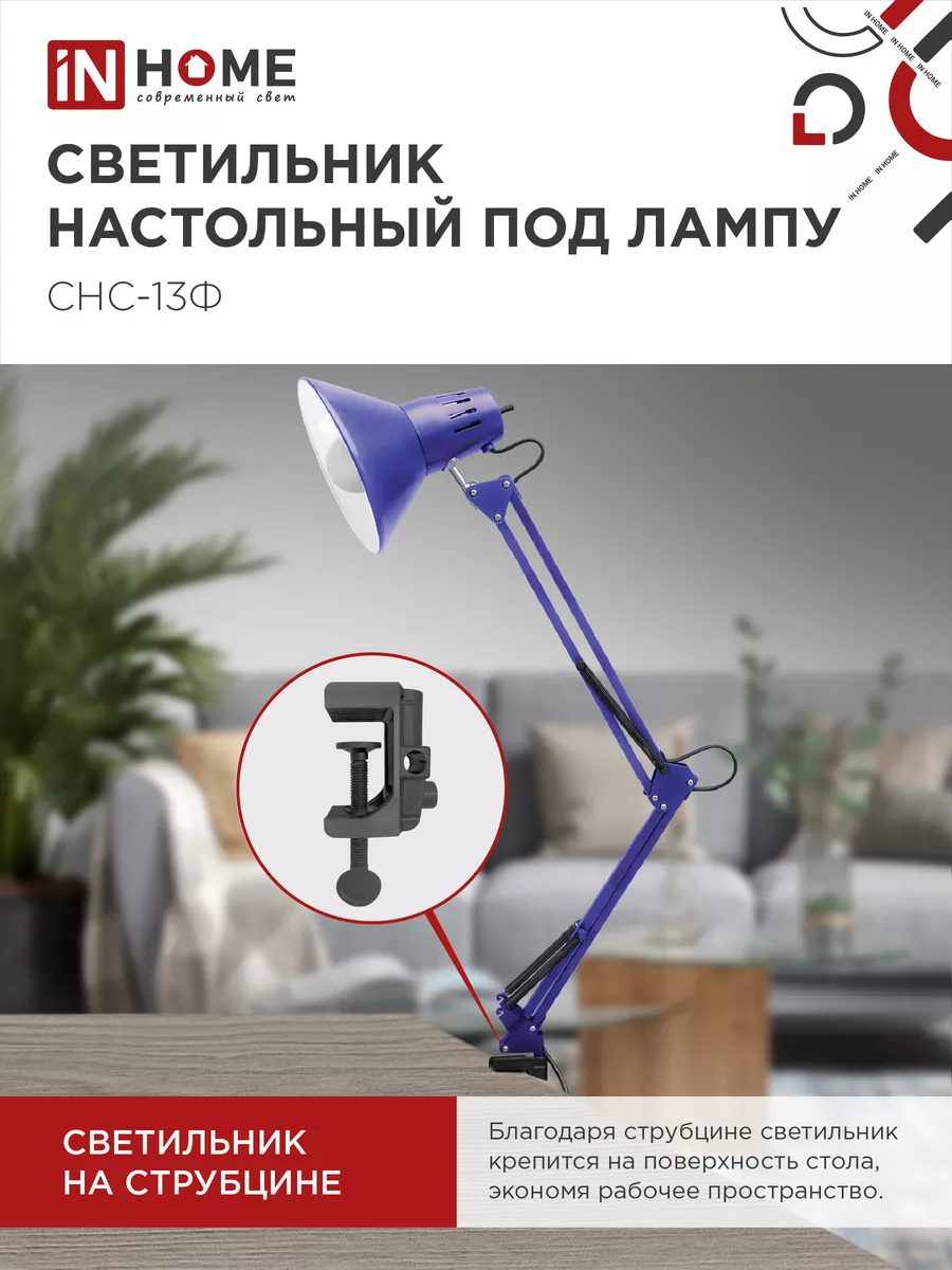 Лампа настольная для школьника, светильник для маникюра IN HOME 127650810  купить за 558 ₽ в интернет-магазине Wildberries