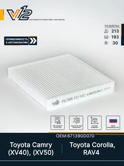 Фильтр салонный Камри 40, 50, Рав4, Королла 150 V 12 127653521 купить за 341 ₽ в интернет-магазине Wildberries