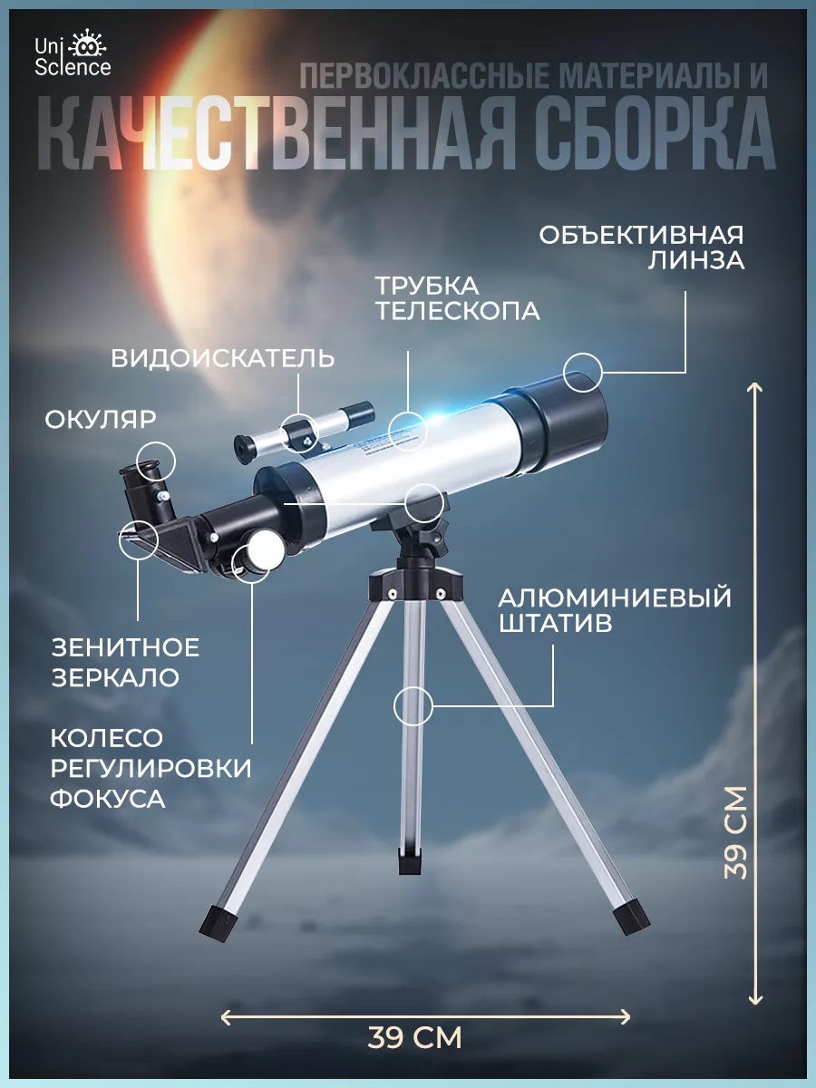 Телескоп астрономический подзорная труба монокуляр UniScience 127656733  купить за 1 979 ₽ в интернет-магазине Wildberries