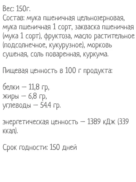 UKM FOOD Сушки морковные без сахара 900 г, 150 г, 3 шт, фото 3