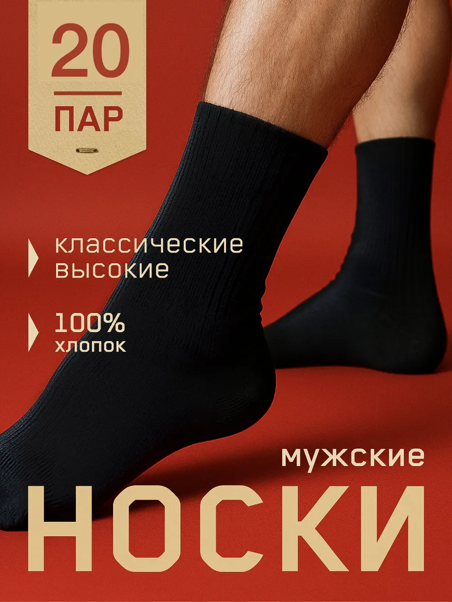20 пар Носки ХБ тонкие оптом комплект