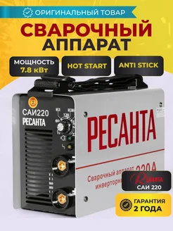 Сварочный аппарат инверторный сварка Ресанта 127663301 купить за 8 286 ₽ в интернет-магазине Wildberries