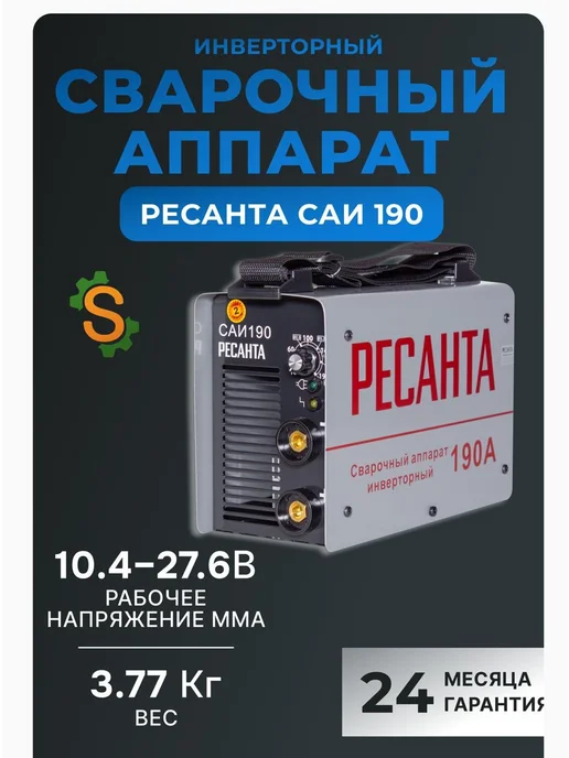 Сварочный аппарат инверторный САИ 190