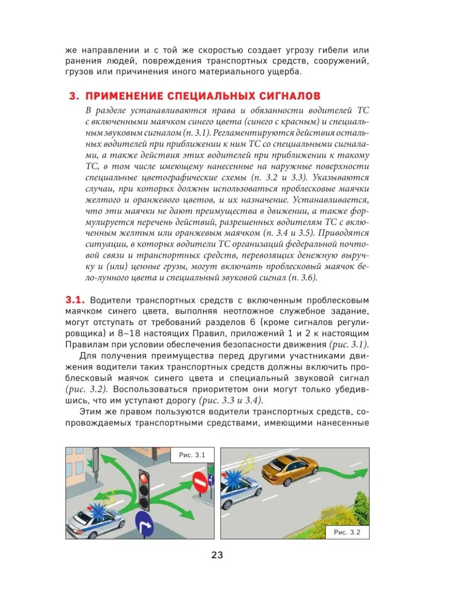 Правила дорожного движения 2023 с иллюстрациями Эксмо 127666617 купить в  интернет-магазине Wildberries