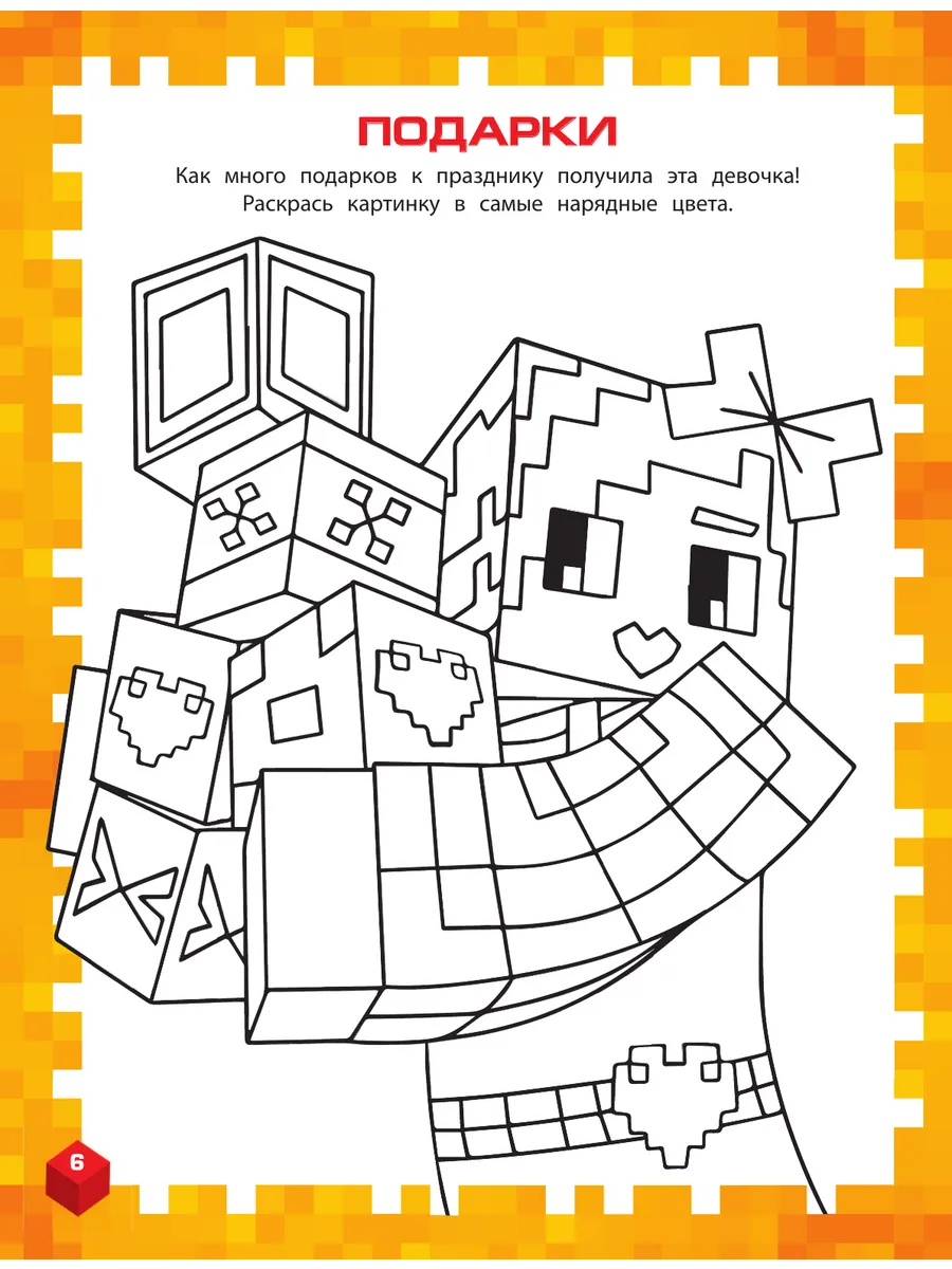 Самая крутая книга для фанатов Minecraft Эксмо 127666632 купить в  интернет-магазине Wildberries