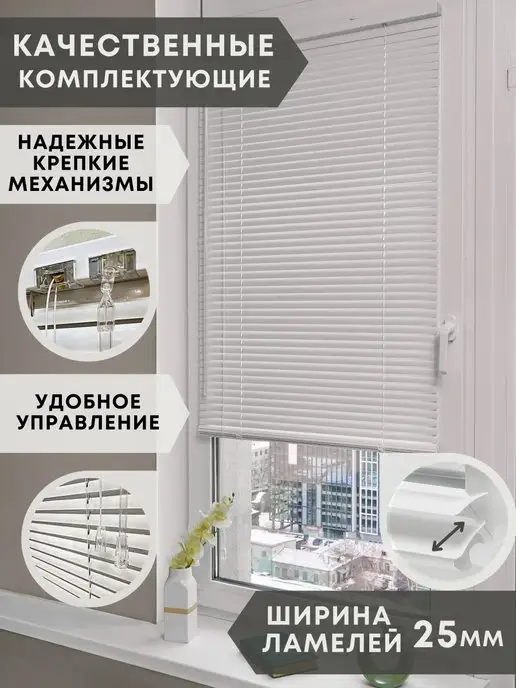 Одежка для окошка Жалюзи на окна горизонтальные алюминиевые 95 на 140 см, белый, фото 3