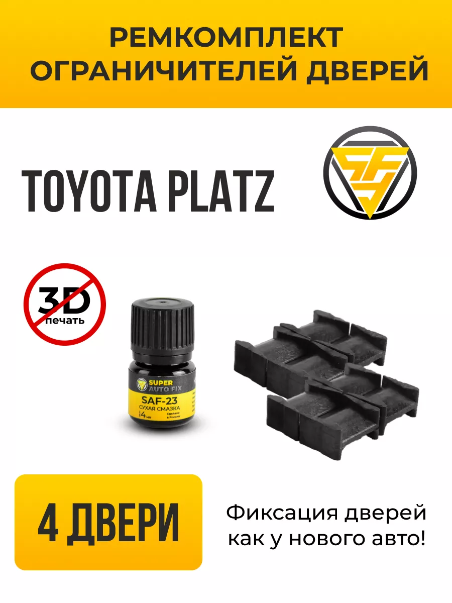 Ремкомплект ограничителей дверей 10008 SuperAutoFix 127688016 купить за 778  ₽ в интернет-магазине Wildberries