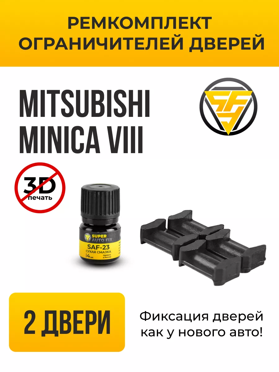 Ремкомплект ограничителей дверей 10006 SuperAutoFix 127688118 купить за 629  ₽ в интернет-магазине Wildberries