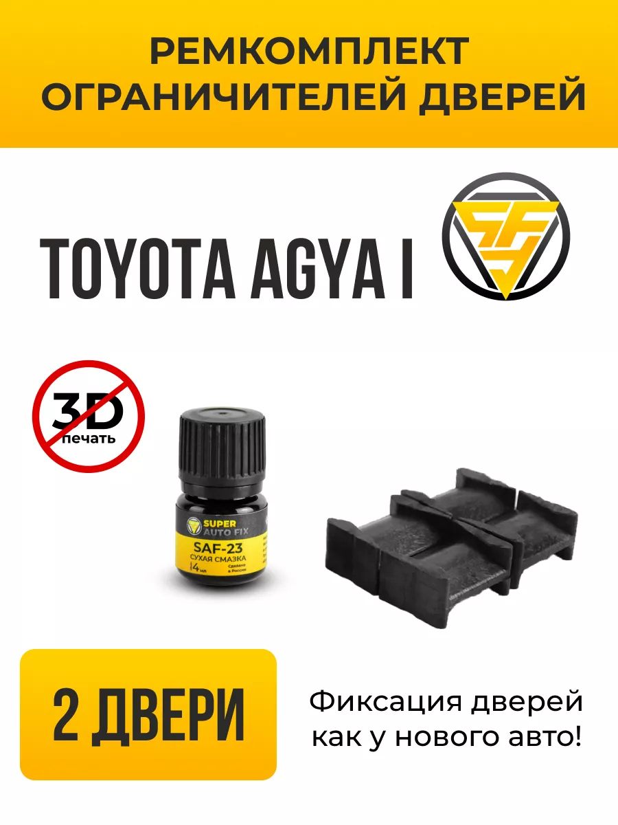 Ремкомплект ограничителей дверей 10008 SuperAutoFix 127688138 купить за 493  ₽ в интернет-магазине Wildberries