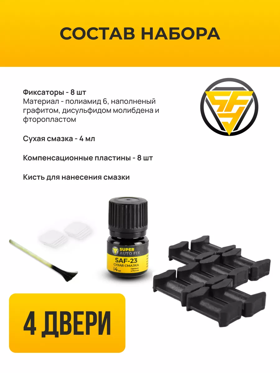 Ремкомплект ограничителей дверей 10006 SuperAutoFix 127688184 купить за 628  ₽ в интернет-магазине Wildberries